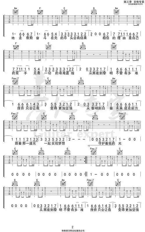守护着我的光吉他谱李巍v仔c调弹唱谱高清六线