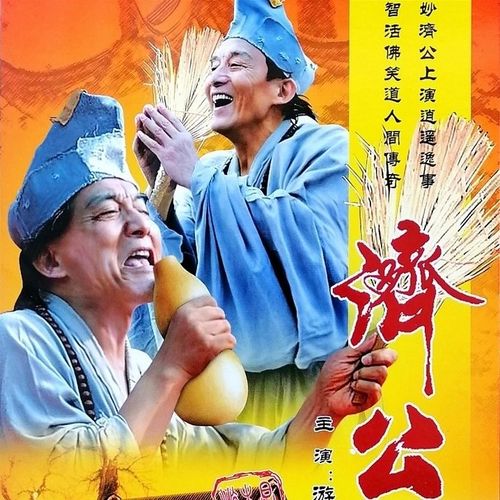 播放济公电视剧照片_济公1985年版电视剧全集播放_活佛济公3第11集