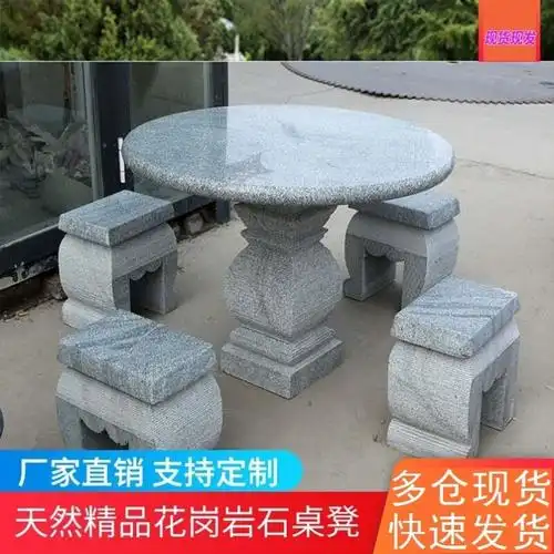 户外石桌石凳室外庭院花园家用清仓石台公园大理石花岗岩石头桌椅
