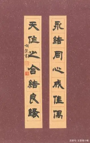 看高手们的新婚主题书法,件件精美