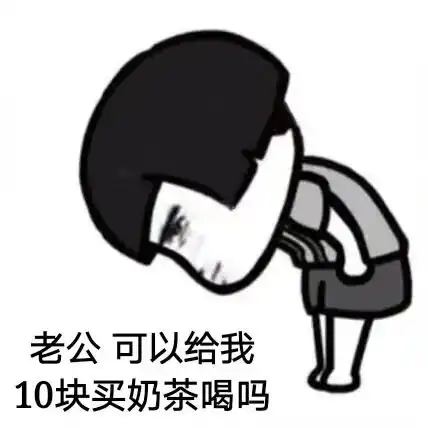 问男朋友要钱的套路向男朋友要钱的正确打开方式