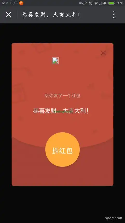 微信weixin 微信高仿 em>红包 /em>以假乱真-微信源码-微