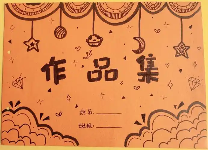 手绘画册集封面