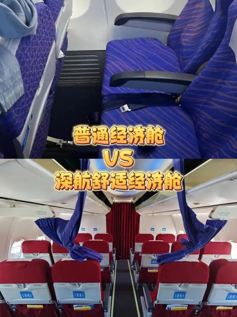小蓝变7915小红 经济舱变7915舒适经济舱 吹爆深航推出的