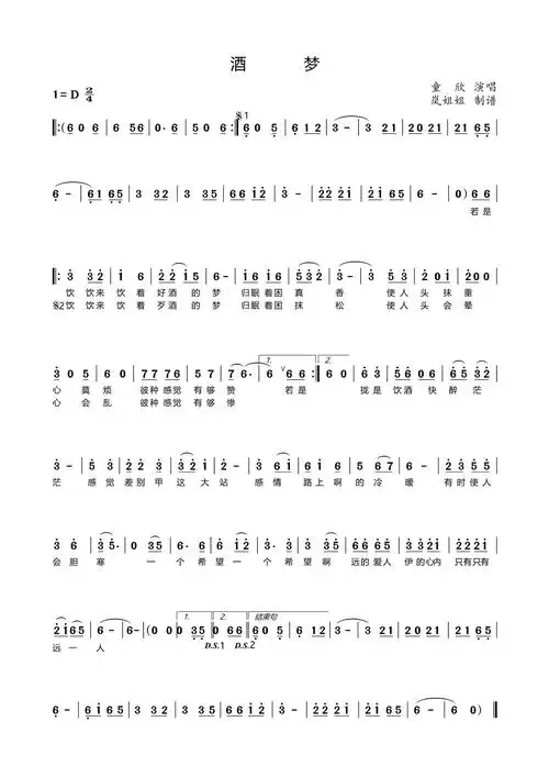 酒梦_简谱_17吉他网