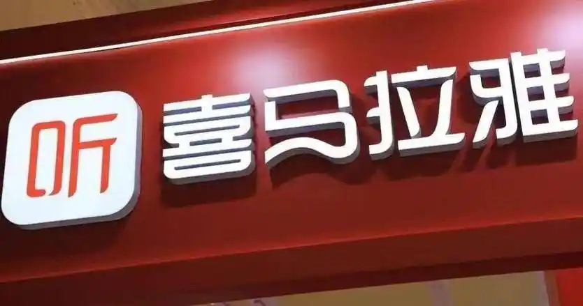 互联网的尽头是放贷喜马拉雅也不例外