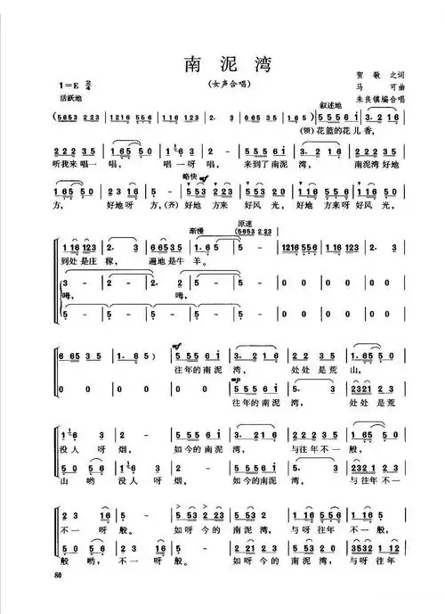 南泥湾(合唱)_南泥湾(合唱)简谱_南泥湾(合唱)吉他谱_钢琴谱-查字典