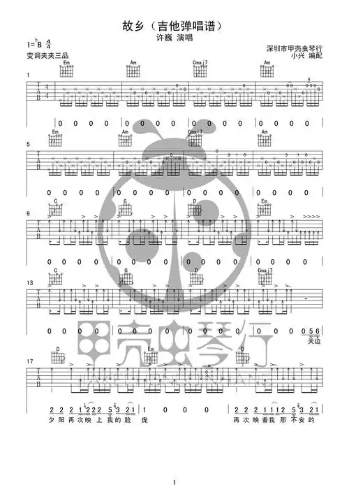 许巍《故乡》g调简单版弹唱吉他谱-高清图片谱1