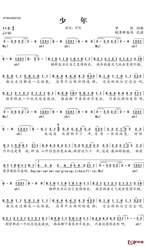 少年简谱-梦然歌曲-桃里醉春风曲谱1