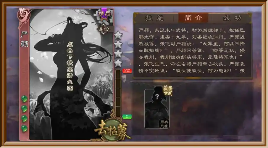 三国杀武将严颜,为何称号断头将军,宁可断头死,安能屈膝降?