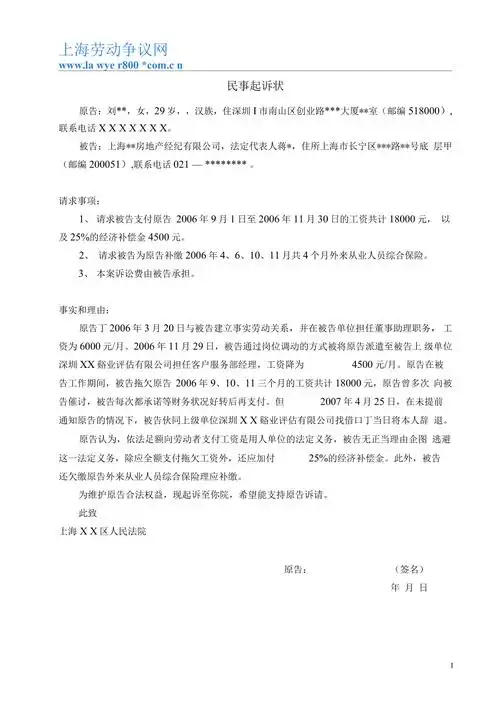 拖欠工资的民事起诉状