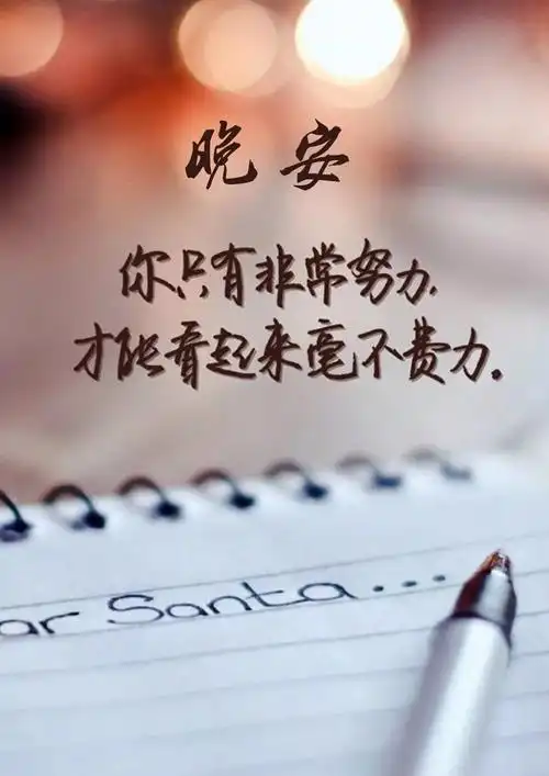 朋友圈走心的精辟晚安正能量句子