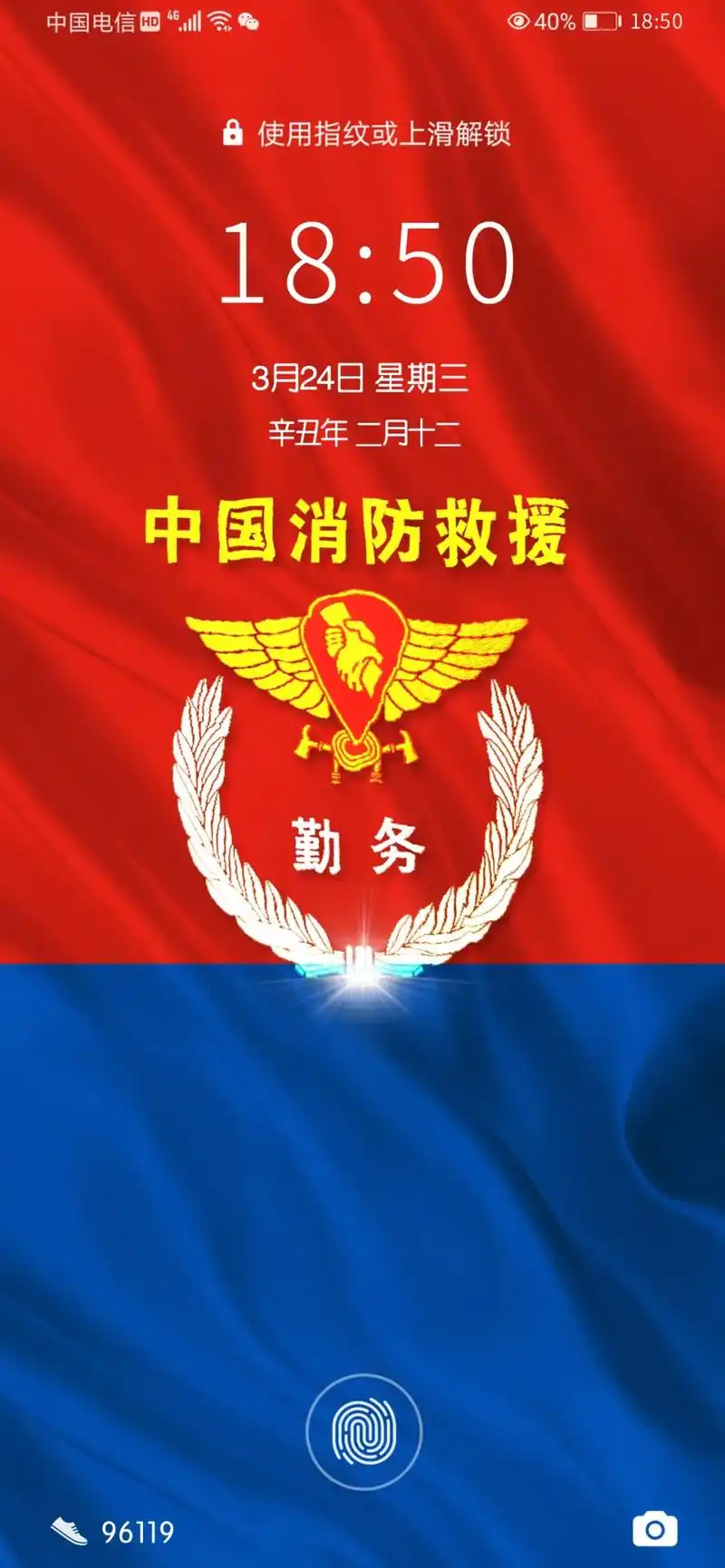 火焰蓝专属|备勤服肩章手机壁纸,震撼首发