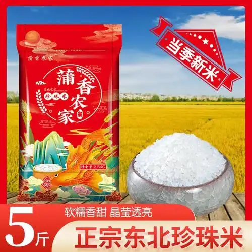 5kg珍珠米编织袋5斤代发包邮23当季新米直播供-阿里巴巴