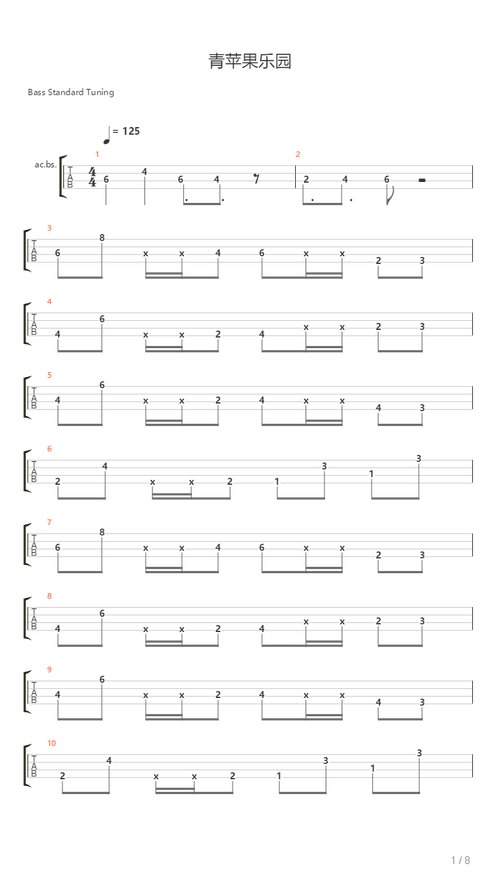 青苹果乐园吉他谱