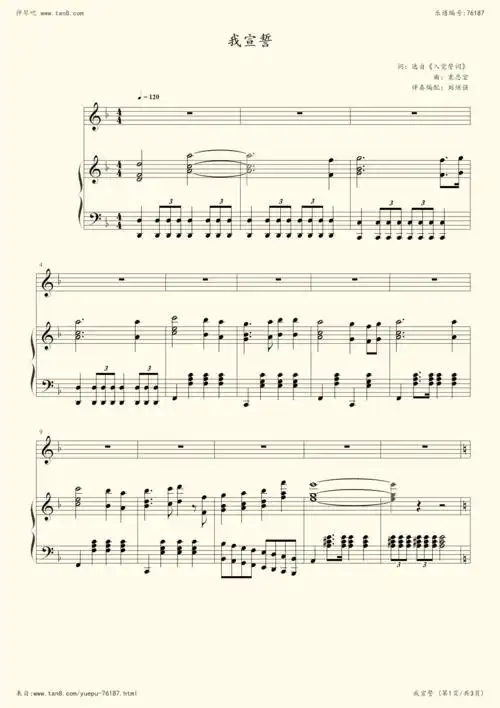 钢琴谱 - 我宣誓(伴奏谱)