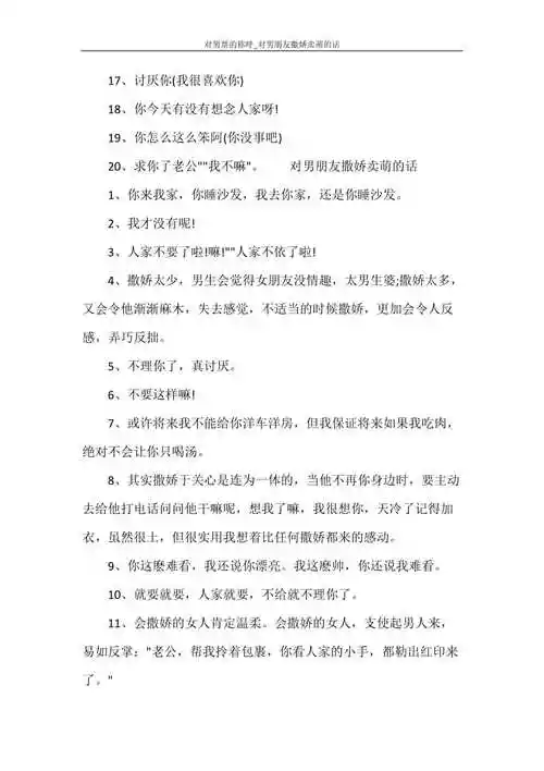 党团范文对男票的称呼对男朋友撒娇卖萌的话