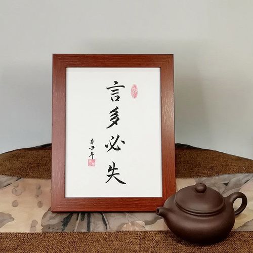 言多必失手写真迹书法摆台挂画书房客厅装饰摆件座右铭自勉开学礼