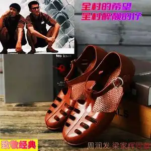 监狱风云周润发同款网红男款凉鞋夏季橡胶拖鞋复古怀旧个性潮搭配