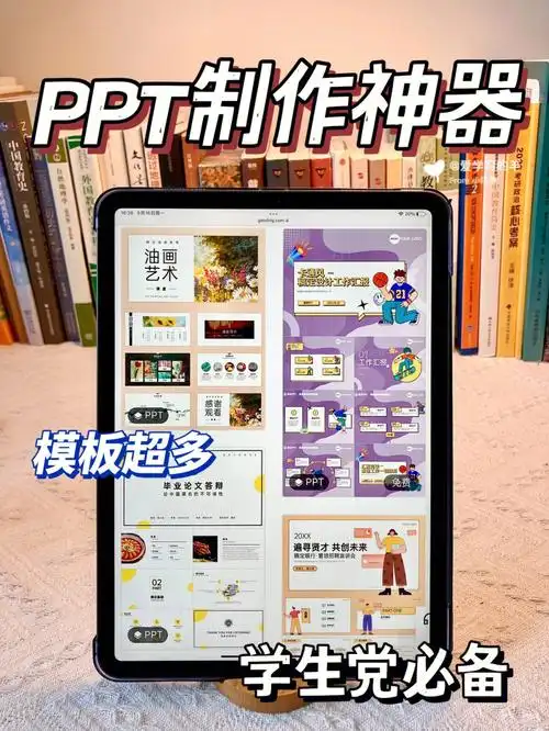 ppt制作神器60超多模板学生党必备