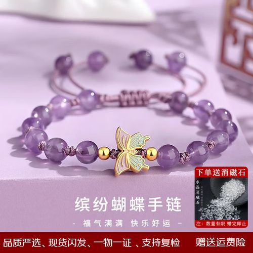 翠雅金楼天然紫水晶手链女手工编织缤纷蝴蝶手绳小众精致感仙气手串送