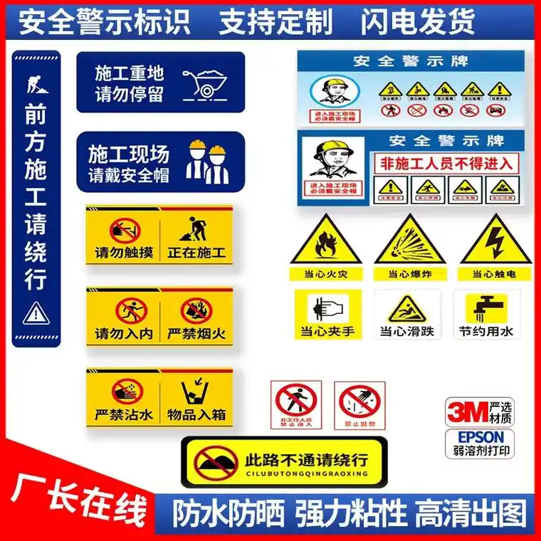 工地施工禁止标识电力安全警示标识标牌,3m打印底材,爱普生弱 - 抖音