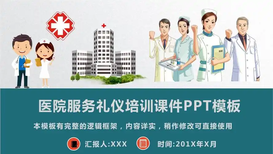 医院护士服务礼仪培训课件ppt模板_第1页