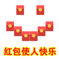 春节抢红包专用动态微信表情特别版