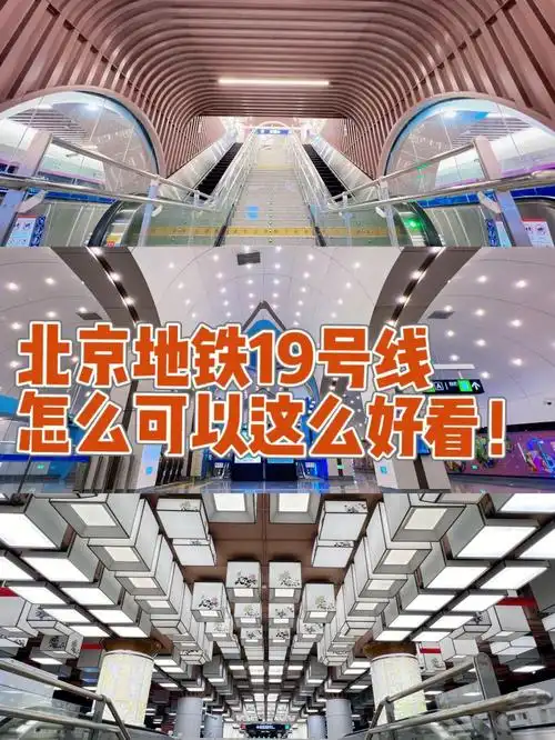 北京地铁19号线