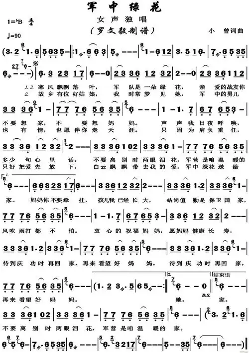 军中绿花(女声独唱) 歌谱简谱网