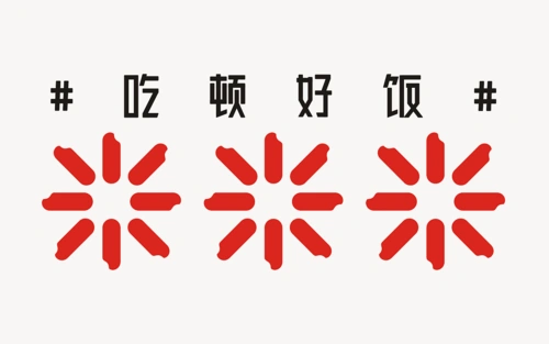 再忙也要好好吃饭!产品包装这么设计更想下厨了
