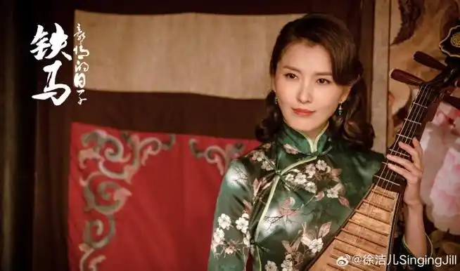 徐洁儿超话@电视剧铁马豪情的日子