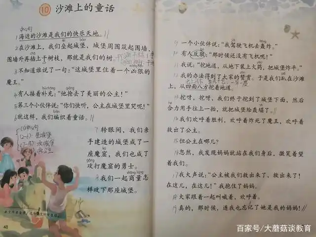 二年级下册《沙滩上的童话》知识讲解,复习有重点