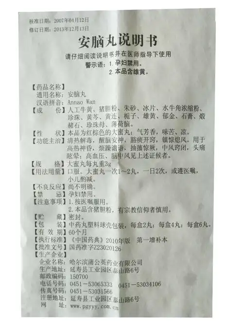 【安脑丸3g*6丸/盒】价格_功效与作用_说明书_买药就上药房网