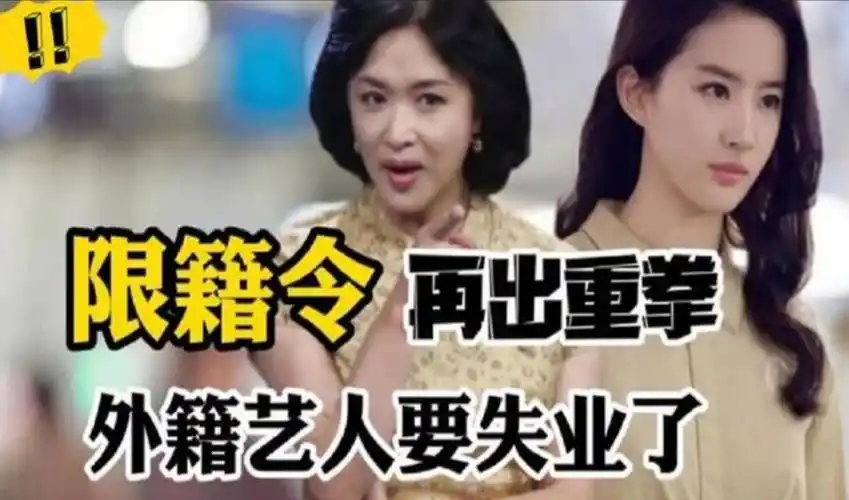 "限籍令"再出重拳!严控外籍明星回国捞金,金星点评直接到位