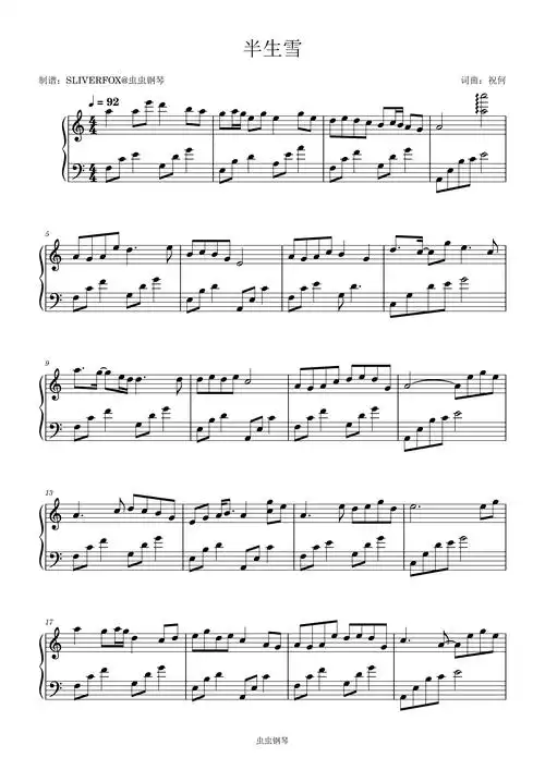 半生雪钢琴谱简易版七叔叶泽浩