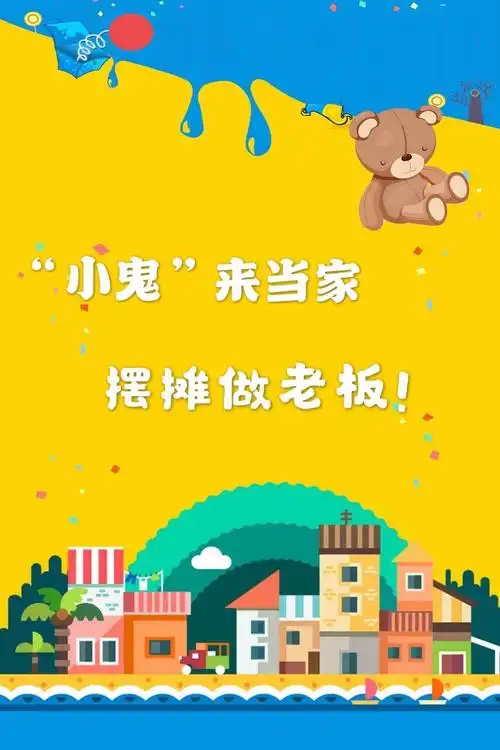 海贝实验幼儿园海鸥一班"跳蚤市场"开市啦