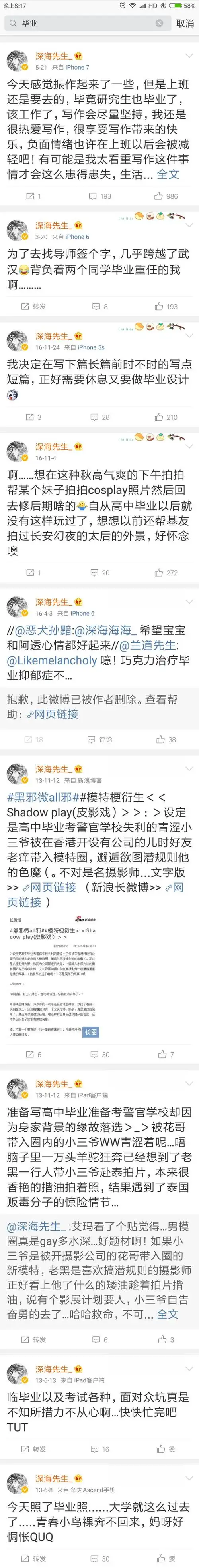 "深海先生"被拘留将会对她自己产生什么影响?