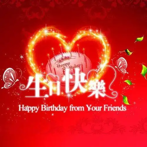 生日快乐dj丫海