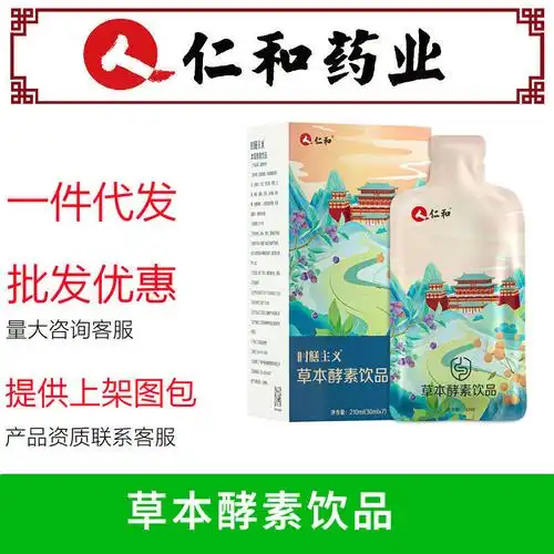红枣枸杞茯苓酵素草本植物酵素饮品嗨吃口服液有机饮料s身材饮品