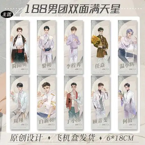188男团周边夏日限定色纸立牌附加遗产洛羿火焰戎装李玉简隋英 色纸g