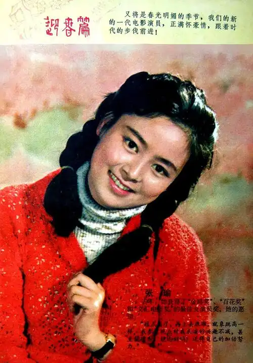 八十年代内地女明星之张瑜 - yywwqq123_ok的日志 - 网易博客