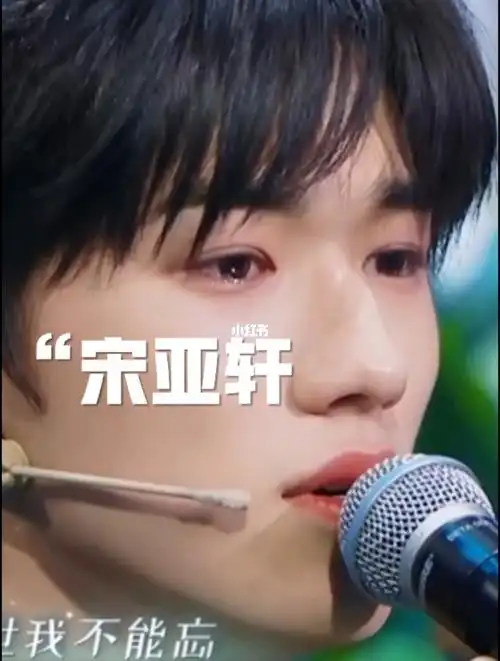 是会想爷爷的亚轩呀~_宋亚轩_王牌对王牌_时代少年团_宋亚轩哭了_娱乐