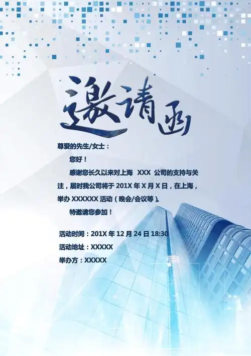 简约大气科技风格邀请函word模板