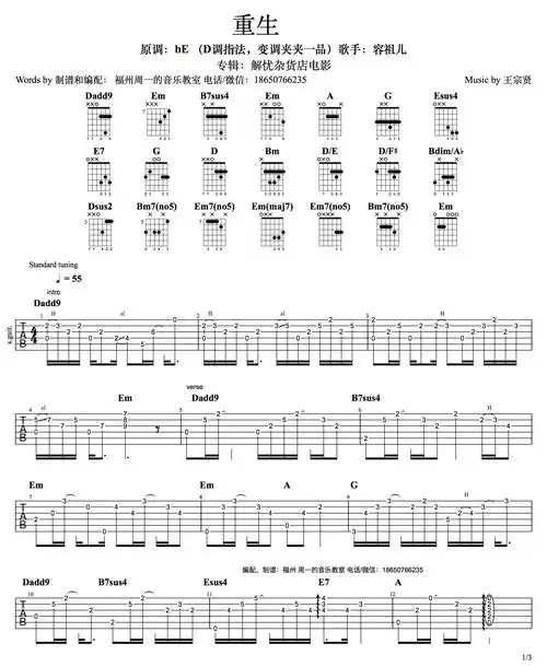 重生吉他谱 容祖儿《解忧杂货店》主题曲 弹唱谱_高清谱