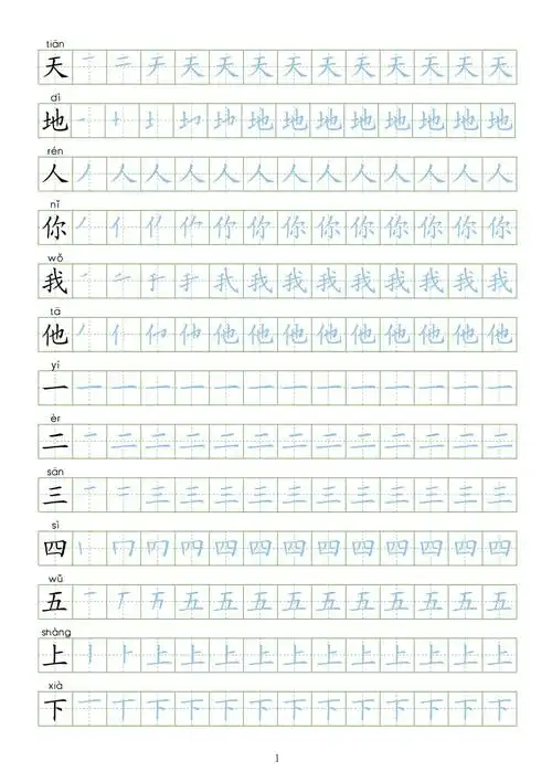 小学练字字帖一笔一划pdf
