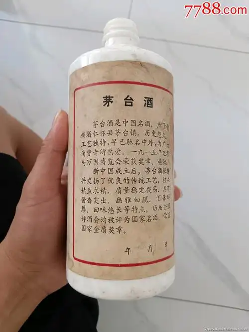 酒瓶>八三年日期清楚茅台瓶_价格1500元【老酒杂货小铺】滚动鼠标滚轴