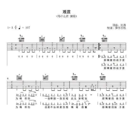 难渡吉他谱等什么君a调弹唱谱原版六线谱