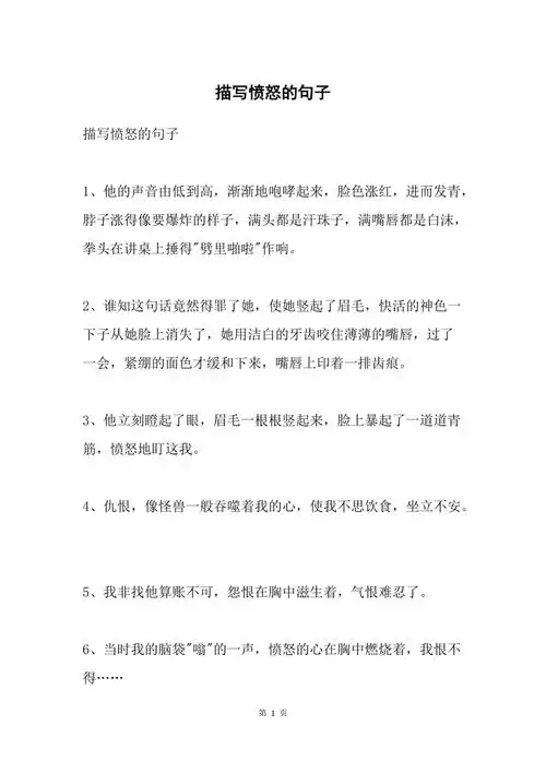 描写愤怒的句子