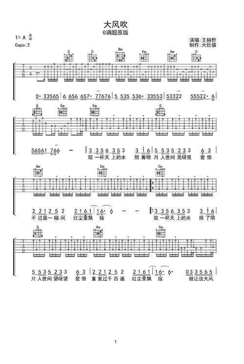 大风吹-g调精细原版-王赫野g调六线pdf谱吉他谱-虫虫吉他谱免费下载